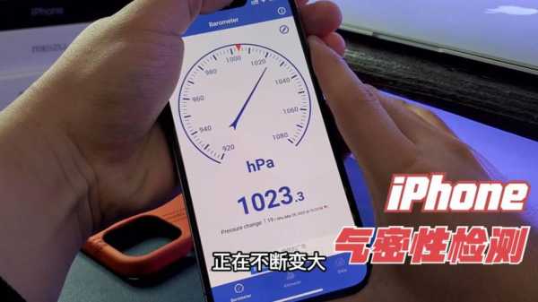 iphone手机用什么软件测试气密性（iphone手机用什么软件测试气密性好）