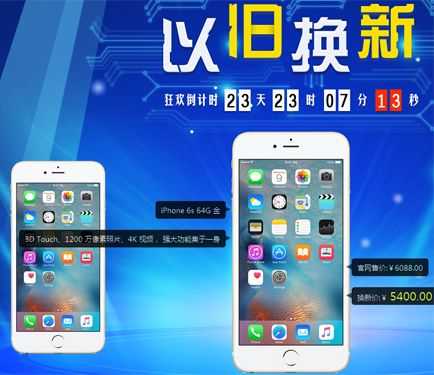 iPhone换购旧手机什么时候交（iphone换购旧手机什么时候交钱）