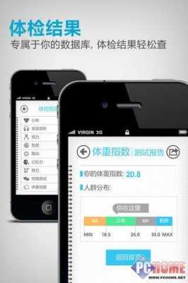 iphone用什么体检手机（苹果手机身体测试软件免费）