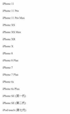 iphone手机的其他版本是指什么（iphone的其他版本是什么意思）