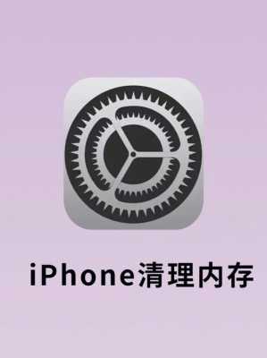 iPhone手机清理用什么工具（苹果手机清理用什么）