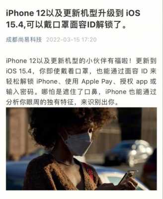 iphone口罩面容解锁支持什么手机（iphone 戴口罩 面部识别）