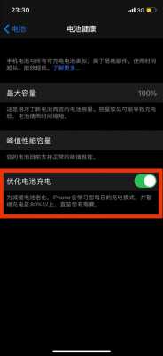 为什么iphone手机电量充到80不充了（iphone电量充到80%不动了）