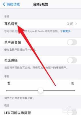 iphone手机设置听筒模式是什么意思（苹果听筒设置）