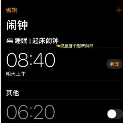 iPhone手机用什么闹钟好（苹果用什么闹钟）