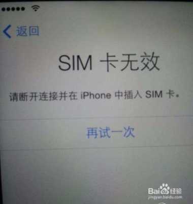 iphone手机换卡激活什么意思啊（苹果手机换卡怎么激活失败怎么回事）