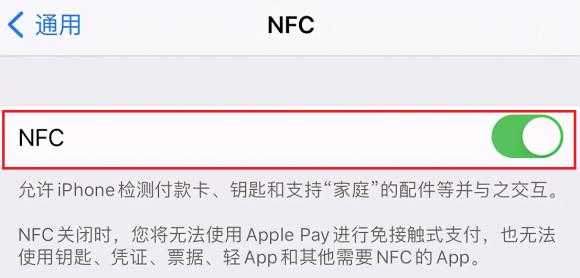 iphone手机里的nfc功能是什么（苹果手机里的nfc是什么意思）