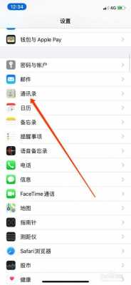 为什么iphone手机通讯录突然没了怎么办（苹果的通讯录为什么突然间都没有了）