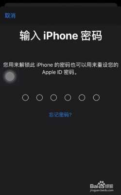 iphone手机重启需要什么密码（iphone重启后需要密码忘了怎么办）