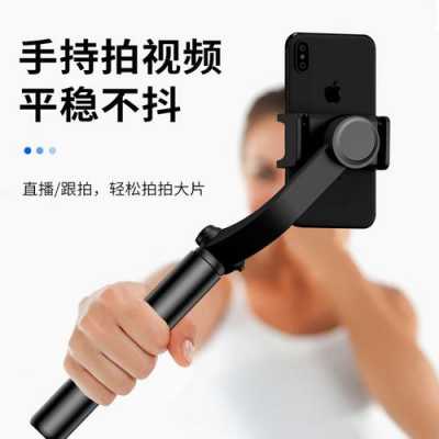 iphone手机用什么稳定器（苹果手机用什么稳定器）