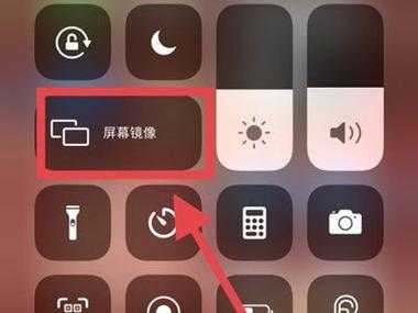 iphone手机里面的屏幕镜像是什么意思（苹果手机里面的屏幕镜像是什么意思）
