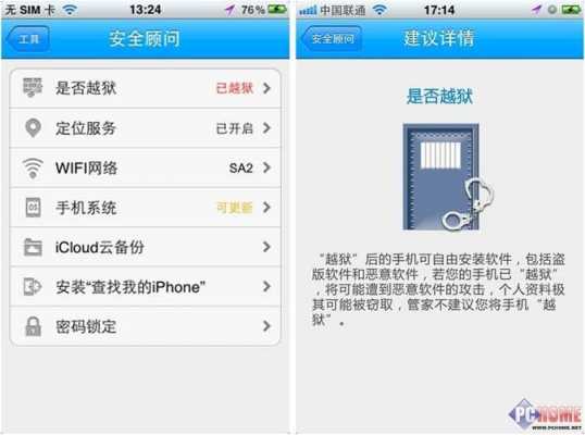 iphone手机用什么安全管家（苹果手机用什么安全管家）