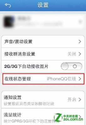 苹果手机为什么qq不显示iphone在线（苹果手机没有显示苹果在线）